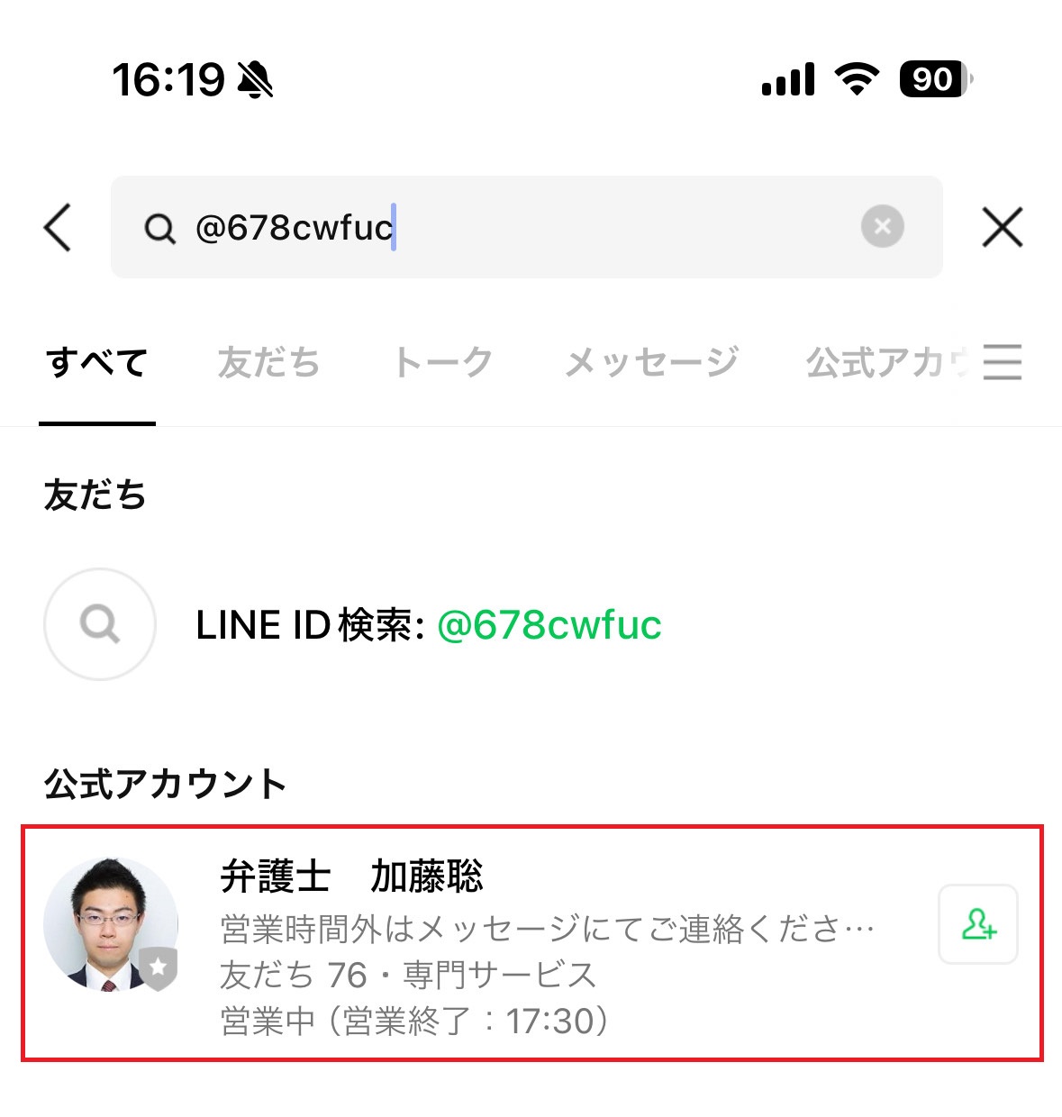 LINE　検索